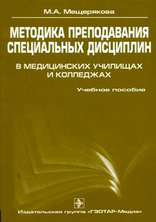 Методика преподавания специальных дисциплин