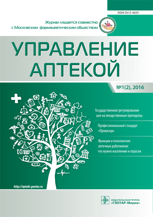 Управление аптекой 1/2016. Выпуск 2. Журнал для непрерывного фармацевтического образования