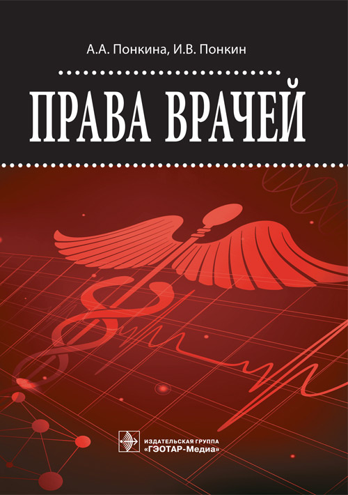Права врачей