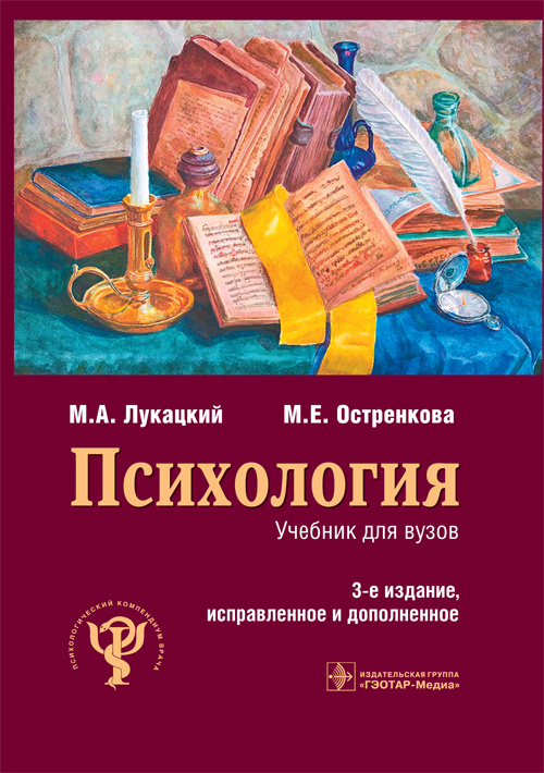 Психология. Учебник