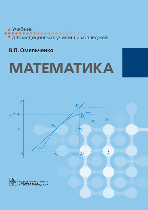 Математика. Учебник