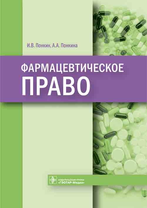 Фармацевтическое право