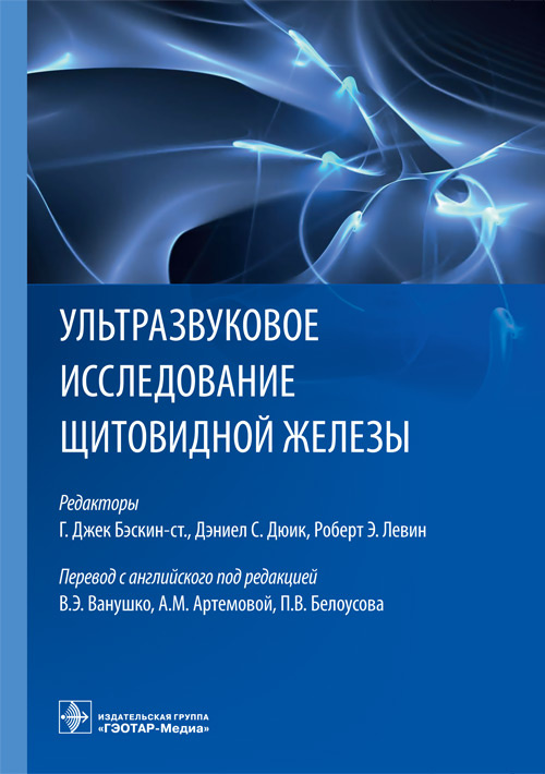 Ультразвуковое исследование щитовидной железы