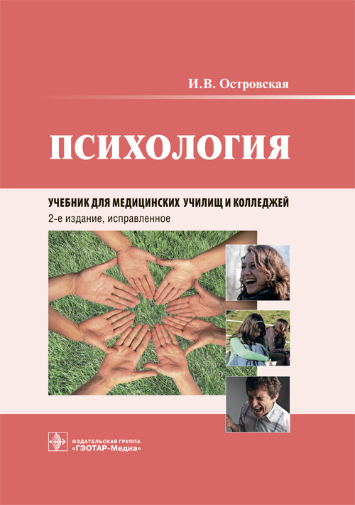 Психология. Учебник
