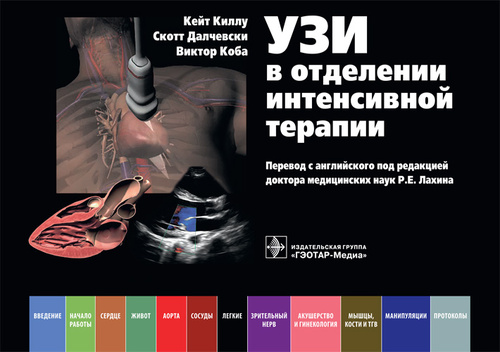 УЗИ в отделении интенсивной терапии