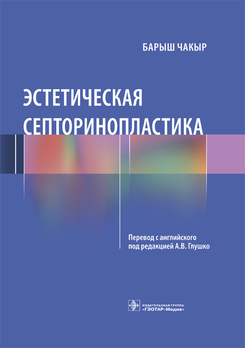 Эстетическая септоринопластика