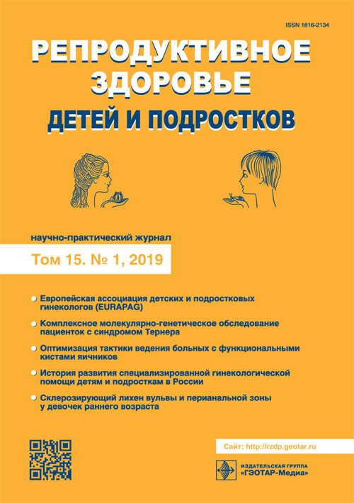 Репродуктивное здоровье детей и подростков 1/2019