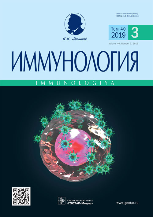 Иммунология. Научно-практический рецензируемый журнал 3/2019