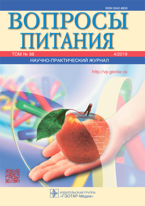 Вопросы питания 4/2019. Научно-практический журнал