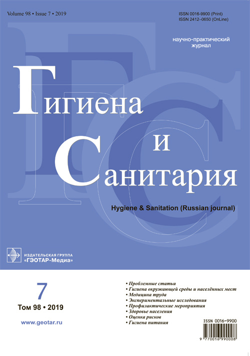 Гигиена и санитария 7/2019. Научно-практический журнал