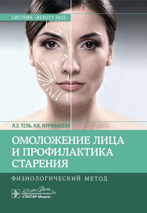 Омоложение лица и профилактика старения. Физиологический метод