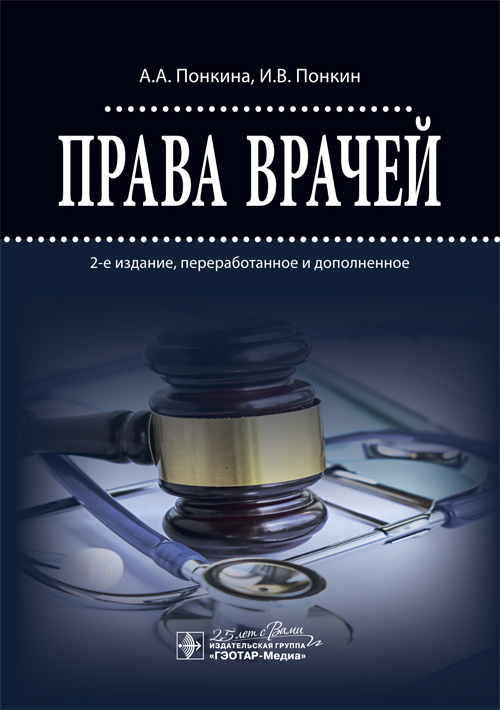 Права врачей