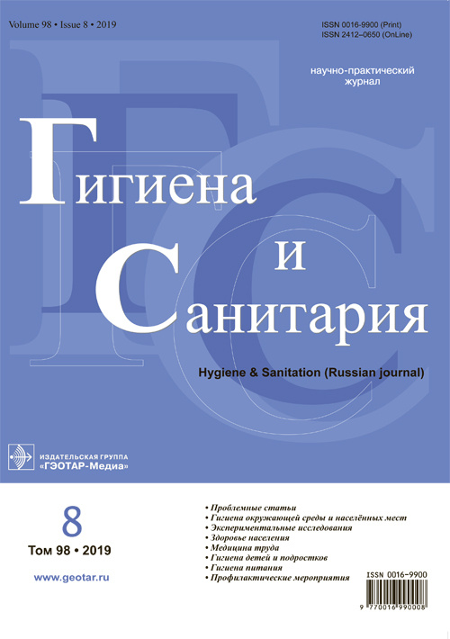 Гигиена и санитария 8/2019. Научно-практический журнал