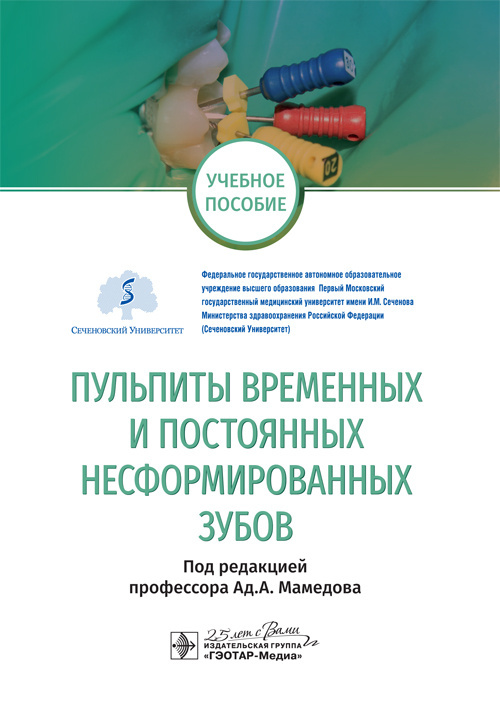 Пульпиты временных и постоянных несформированных зубов