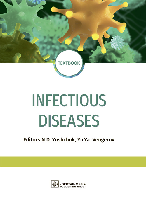 Infectious diseases. Textbook