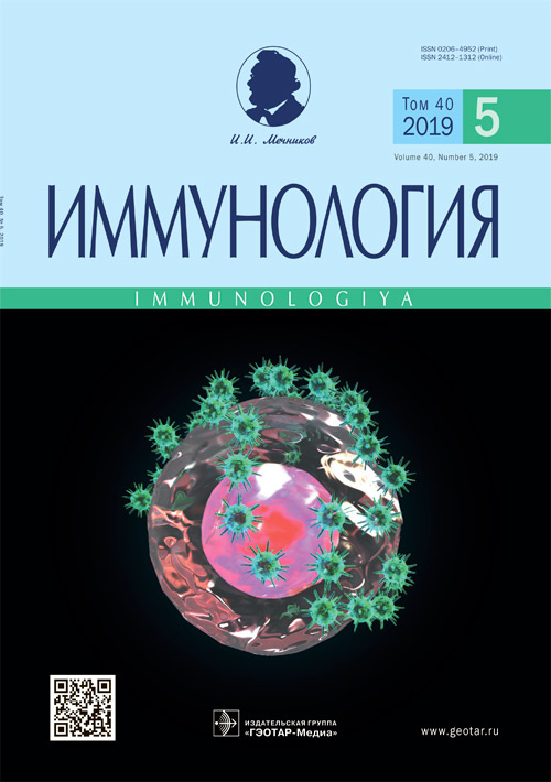 Иммунология. Научно-практический рецензируемый журнал 5/2019