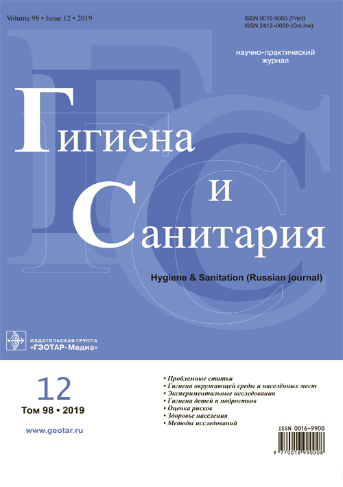 Гигиена и санитария 12/2019. Научно-практический журнал