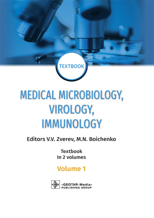 Medical Microbiology, Virology, Immunology. Textbook. Volume 1 (in 2 volumes)