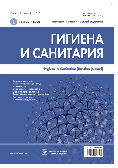 Гигиена и санитария. Научно-практический журнал 1/2020