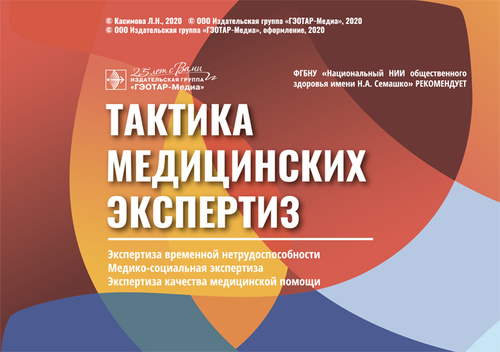Тактика медицинских экспертиз. Экспертиза временной нетрудоспособности, медико-социальная экспертиза, экспертиза качества медицинской помощи. Карточки