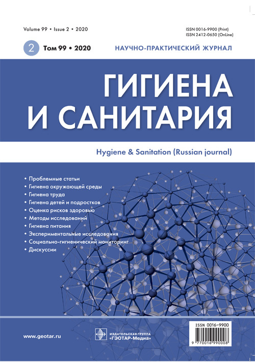 Гигиена и санитария 2/2020. Научно-практический журнал