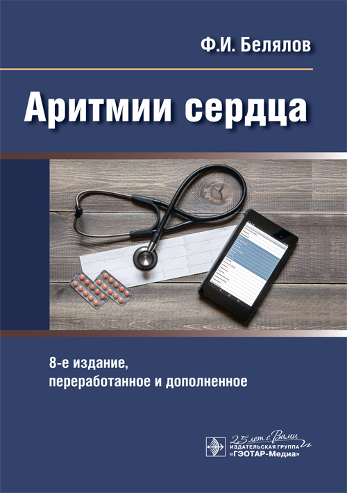 Аритмии сердца