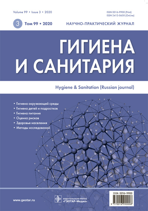 Гигиена и санитария 3/2020. Научно-практический журнал