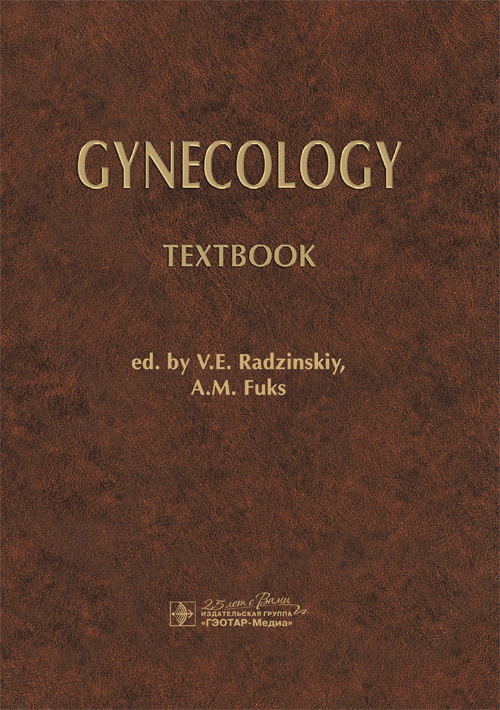 Gynecology. Textbook