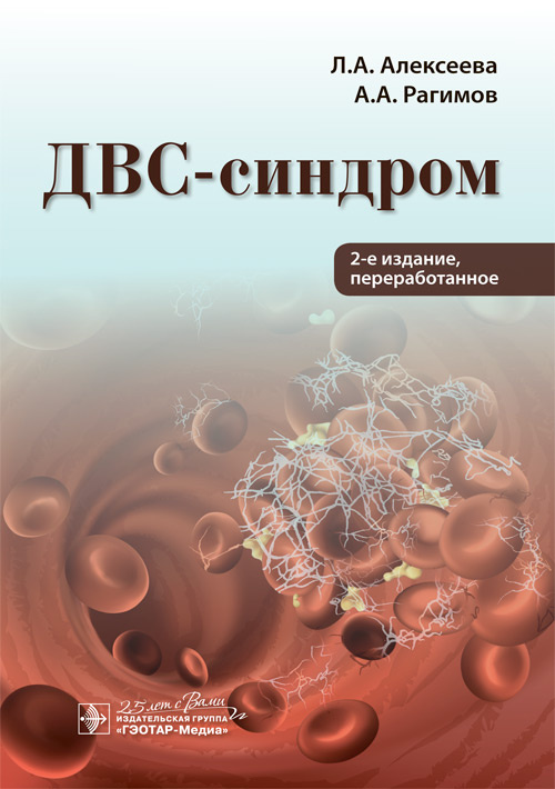 ДВС-синдром