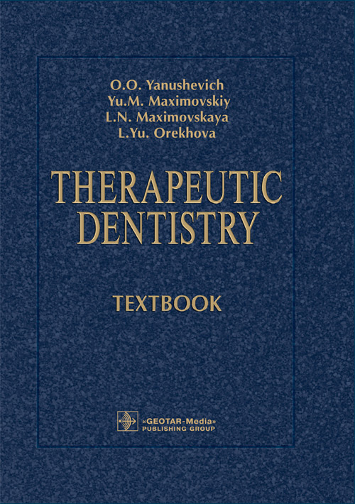Therapeutic dentistry. Textbook