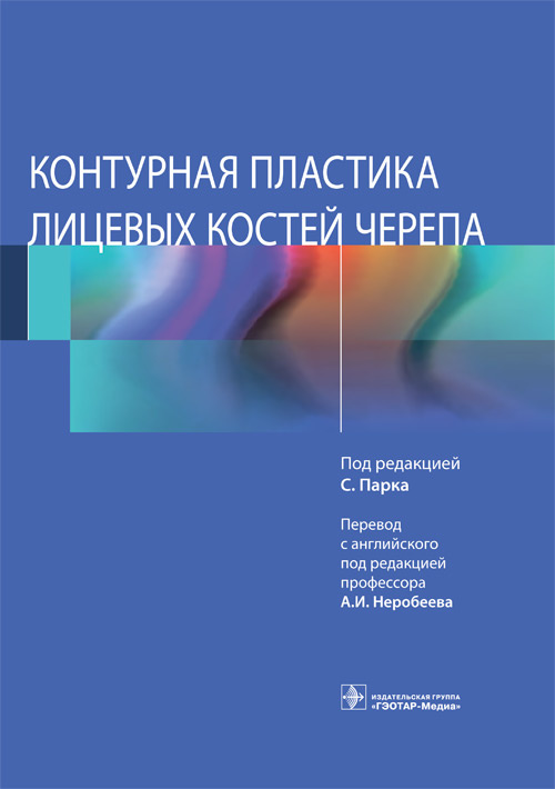 Контурная пластика лицевых костей черепа