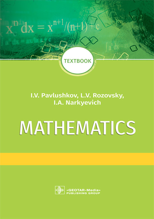 Mathematics. Textbook