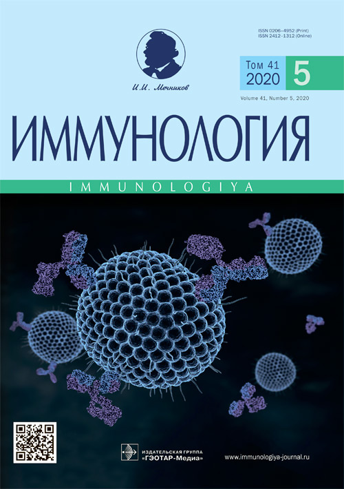 Иммунология. Научно-практический рецензируемый журнал 5/2020