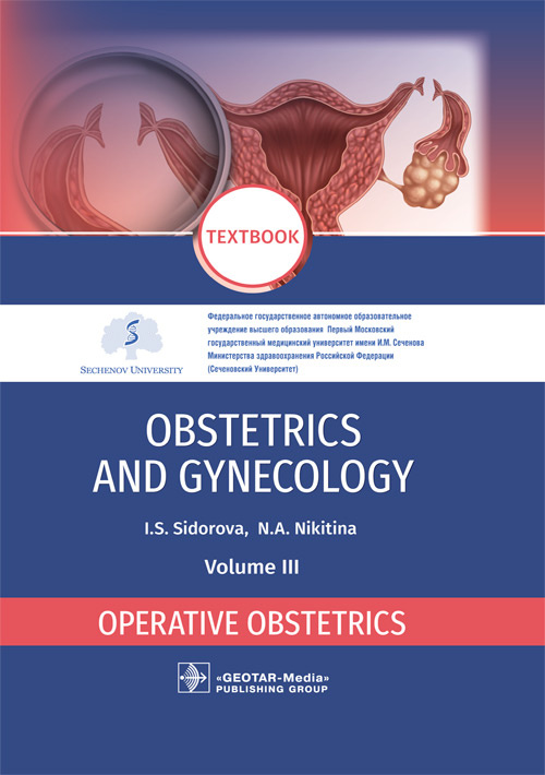 Obstetrics and gynecology. Textbook In 4 vol. Vol. 3. Operative obstetrics