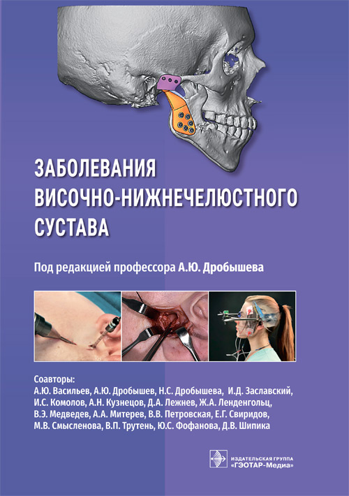 Заболевания височно-нижнечелюстного сустава