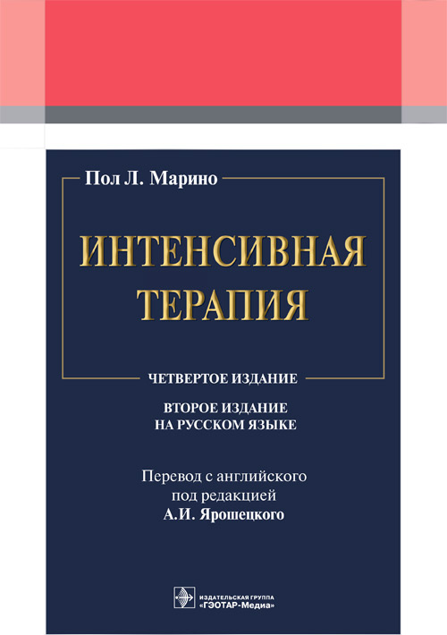 Интенсивная терапия