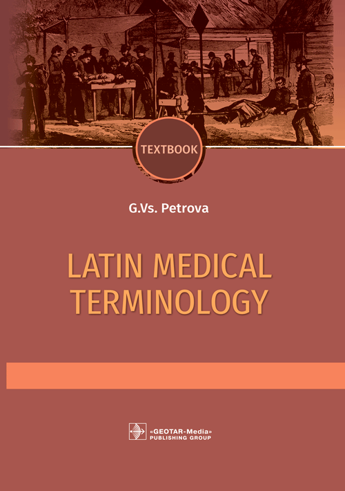 Latin medical terminology. Textbook