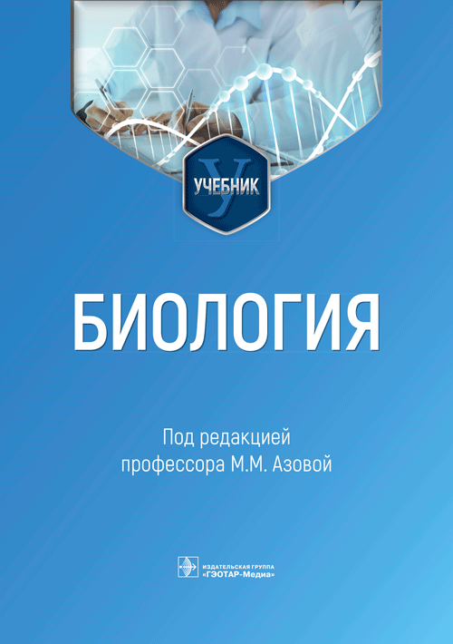 Биология