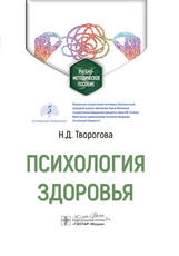 Психология здоровья. Учебно-методическое пособие