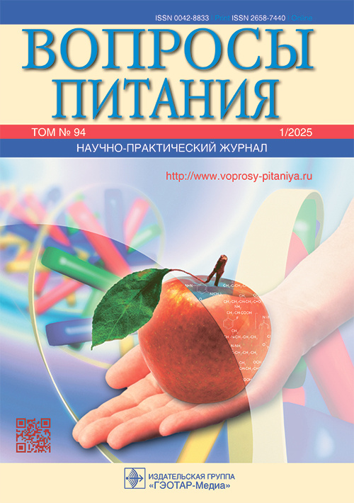 Вопросы питания №1, 2025