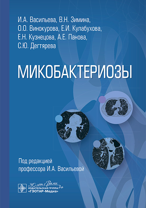 Микобактериозы
