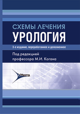 Схемы лечения. Урология