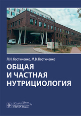 Общая и частная нутрициология