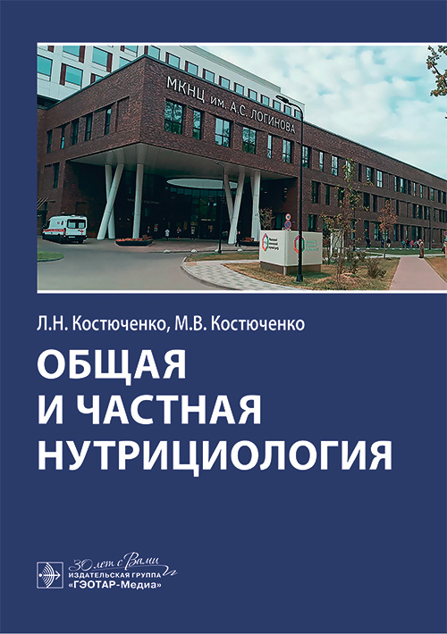 Общая и частная нутрициология