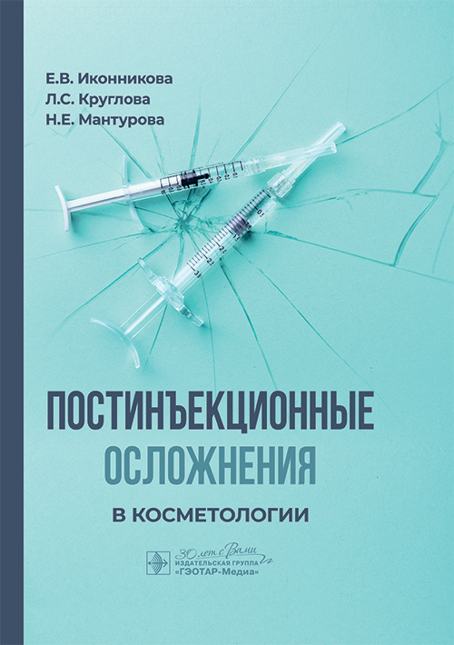 Постинъекционные осложнения в косметологии