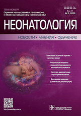 Неонатология. Новости. Мнения. Обучение. №2, 2025