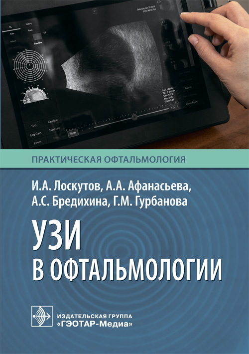 УЗИ в офтальмологии