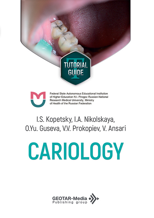 Cаriology. Tutorial guide / Кариесология. Учебное пособие