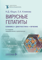 Вирусные гепатиты. Клиника, диагностика, лечение