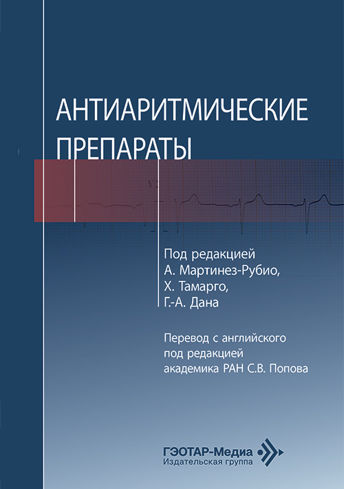Антиаритмические препараты